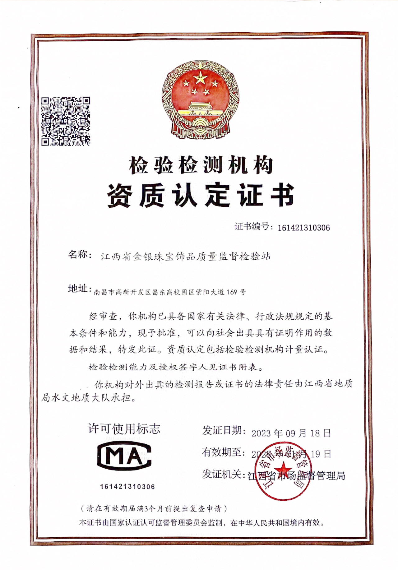 资质CMA.jpg